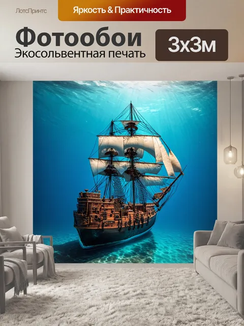 Фотообои море в стиле стимпанк, с механическим кораблем, самостоятельно ведущим себя в кристально чистые воды