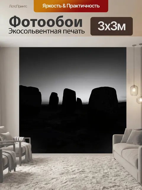 Фотообои камень, где зловещие камни сложной формы, ставшие результатом эрозии, создают сложные силуэты на фоне…