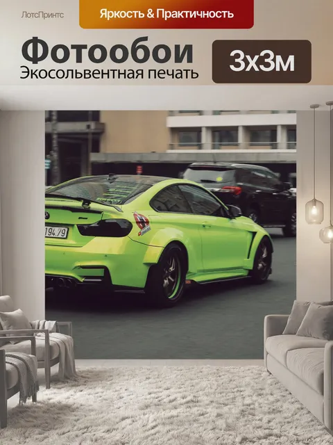 Фотообои Суперкар
