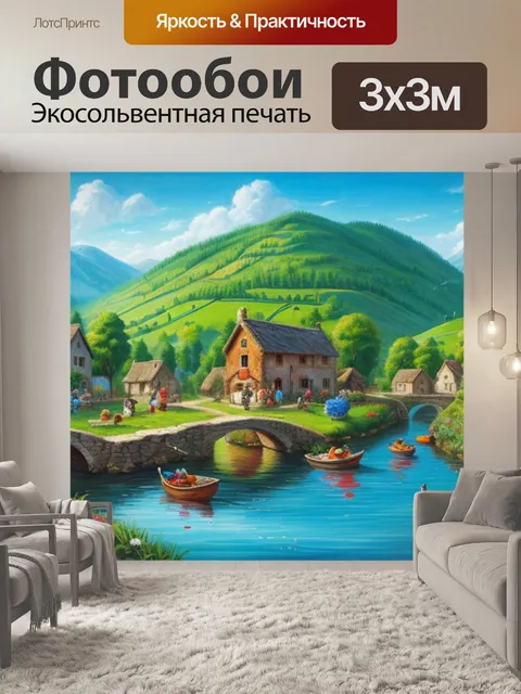Фотообои с деревней