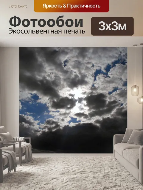 Фотообои Небо