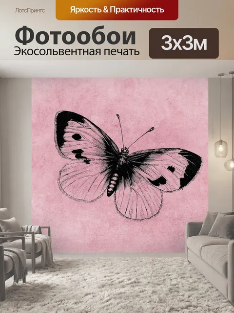 Фотообои Бабочка розовый фон