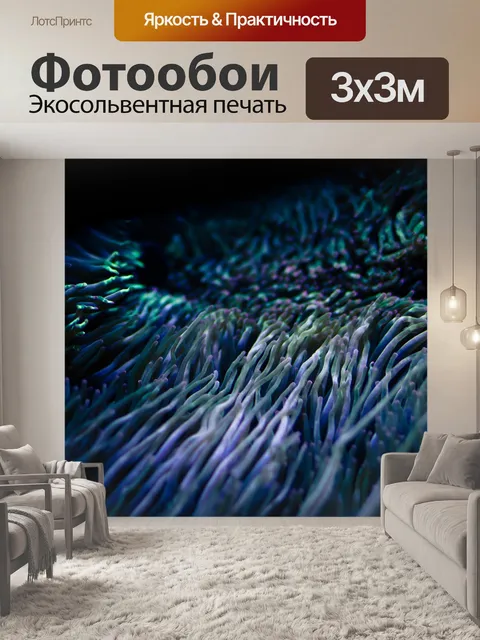 Фотообои Подводный