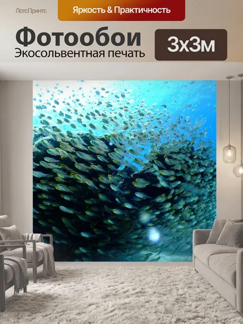 Фотообои Море