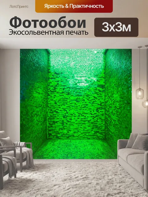 Фотообои зеленые в стиле мозаика, в сочетании с мягким освещением, чтобы создать уютную и спокойную атмосферу в комнате