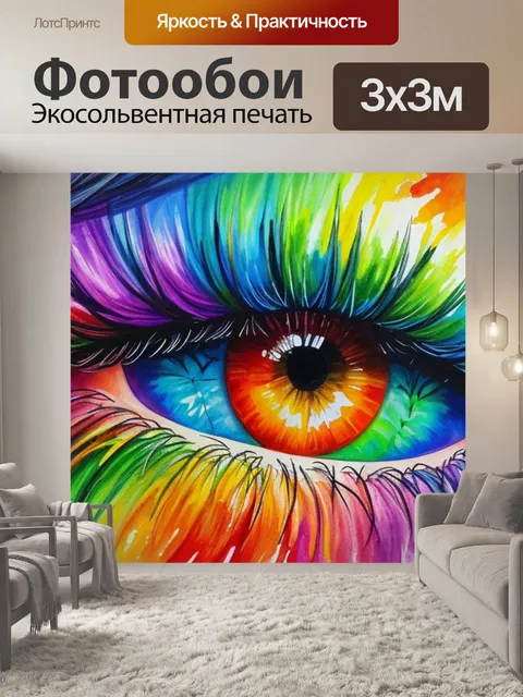 Фотообои с несколькими цветами