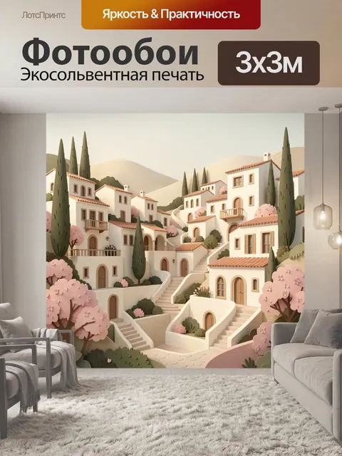 Фотообои Средиземноморский городок на холмах
