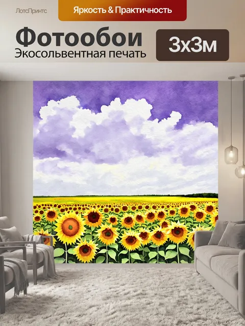 Фотообои полевой луг с солнечными подсолнухами, качающимися на лёгком ветру, под огромным небом с пурпурными облаками