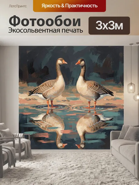 Фотообои Два гуся и отражения