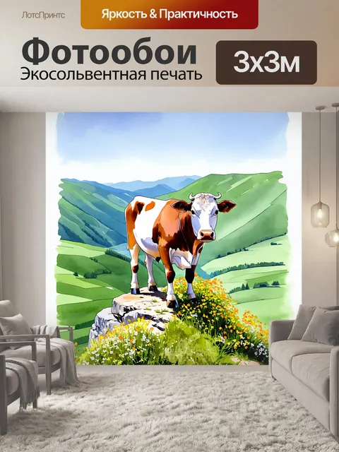 Фотообои корова, стоящая на краю обрыва с видом на бескрайние зеленые долины, окруженная цветущими дикими цветами