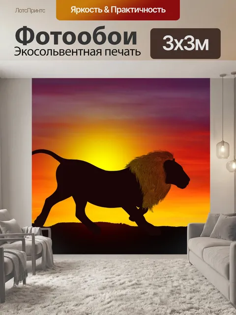 Фотообои лев
