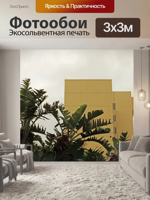 Фотообои пальмовые листья и высотное здание