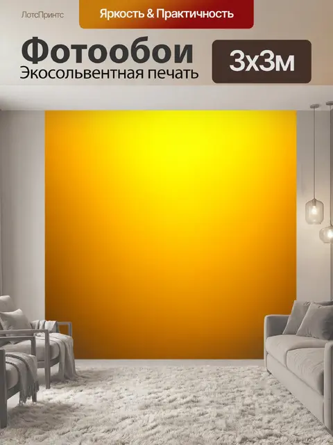 Фотообои градиент золотого и светло-желтого, создающий эффект солнечного света