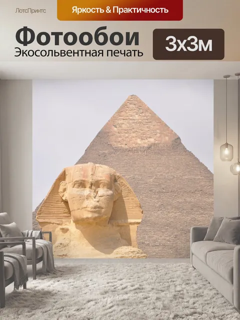 Фотообои Египет