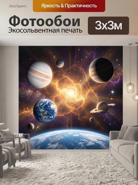 Фотообои Космические планеты и галактика