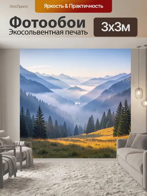 Фотообои Туманные горы и еловые леса