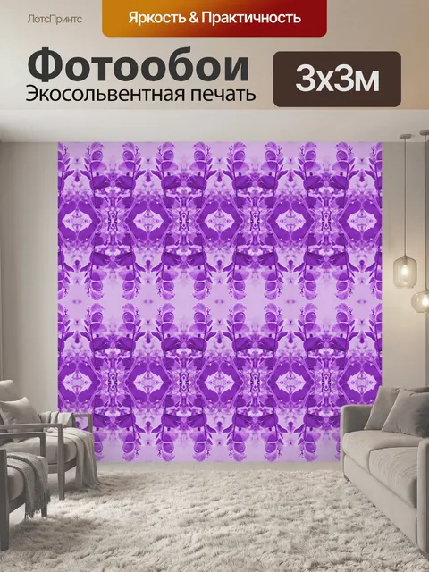 Фотообои фиолетовый лист узор обоев