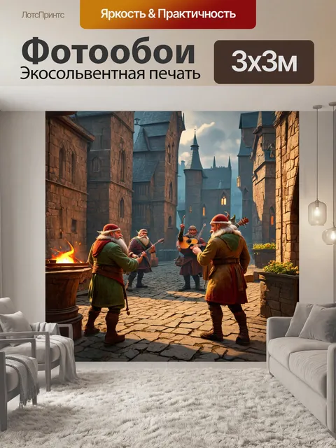 Фотообои город в стиле фэнтези, где гномы работают в кузницах, а эльфы играют музыку на площадях