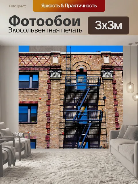 Фотообои Гершвин Строительство
