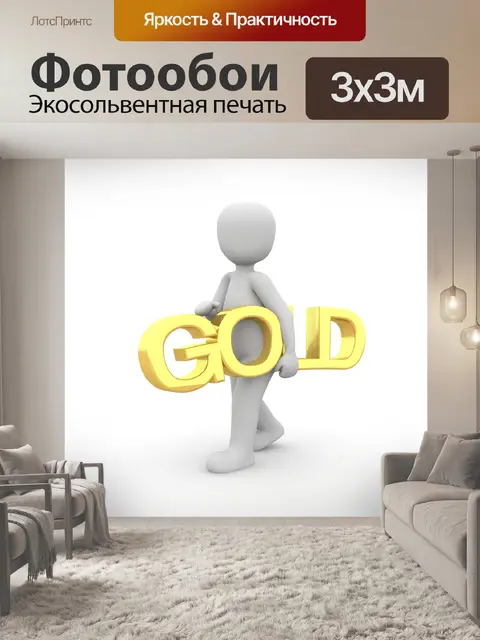 Фотообои Золото