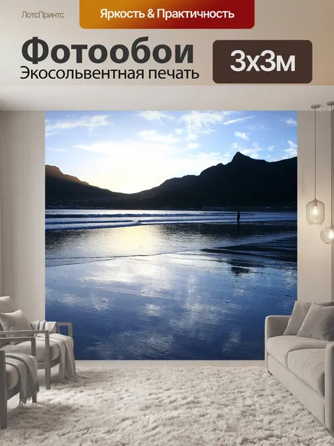 Фотообои Пляж