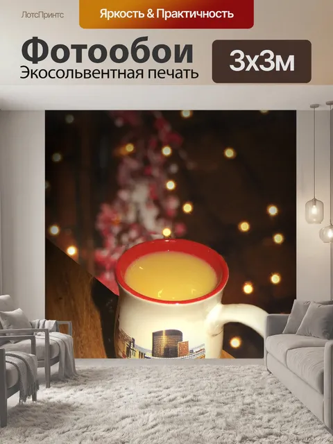 Фотообои Яичный пунш
