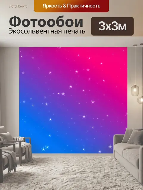 Фотообои Звездное небо 102