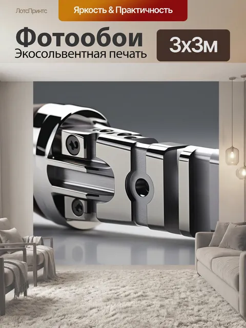 Фотообои металлическая деталь