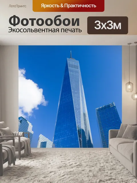Фотообои Современная архитектура Нью-Йорка