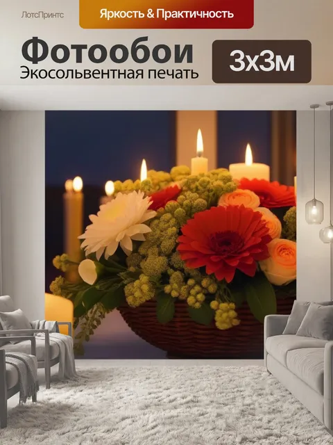 Фотообои романтический вечер с цветами и свечами