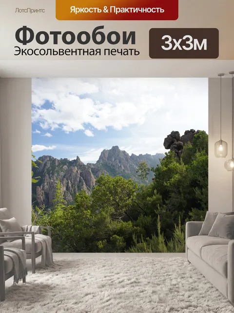Фотообои Корсиканского