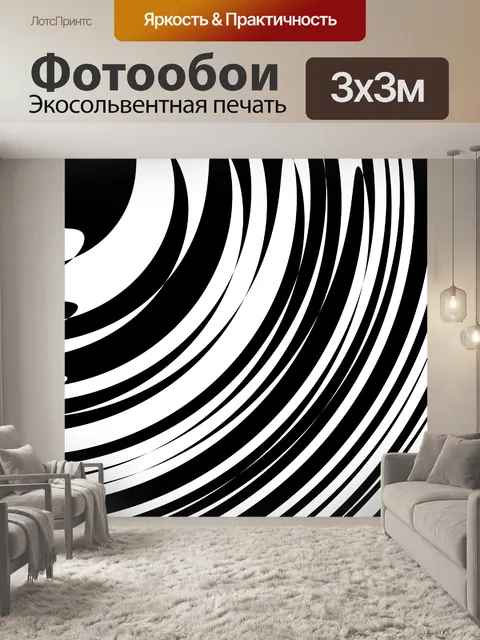 Фотообои шашка волна