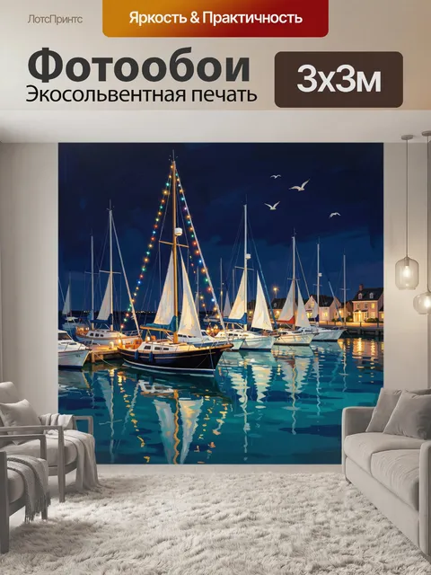 Фотообои Ночная гавань с парусниками