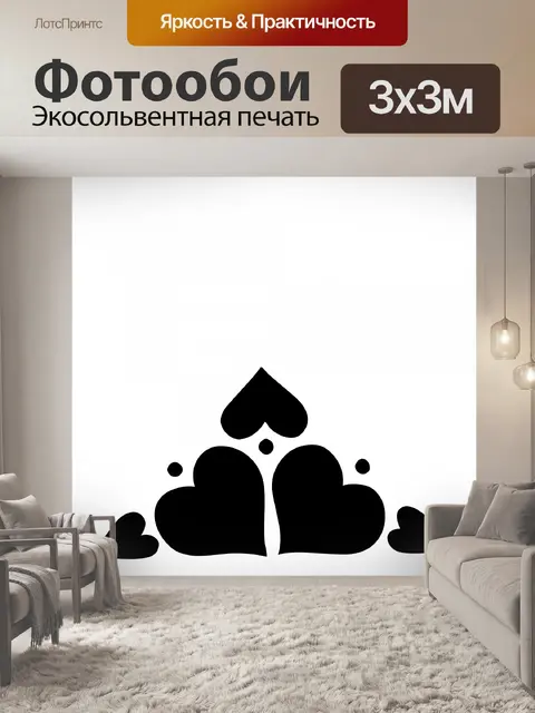 Фотообои Черные сердца