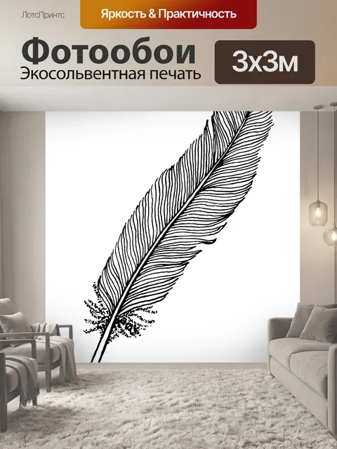 Фотообои Клипарт Винтажное перо