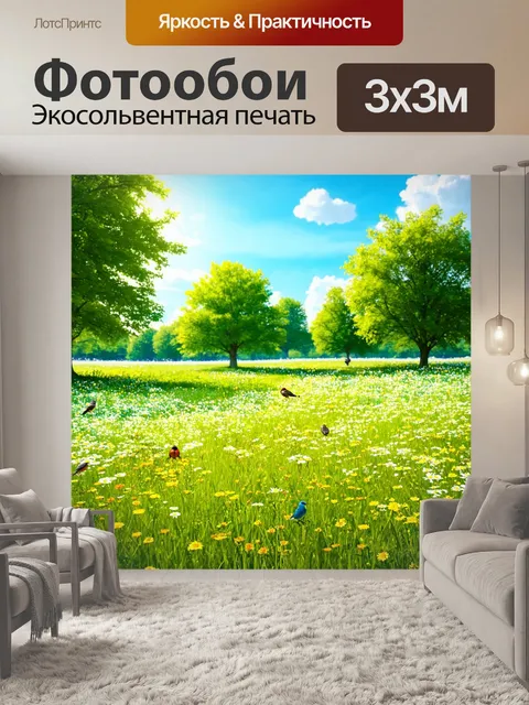 Фотообои солнечный день в парке с зелеными деревьями и открытыми полями, покрытыми дикими цветами