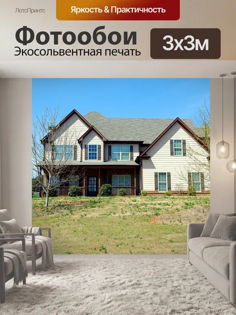 Фотообои Новый дом