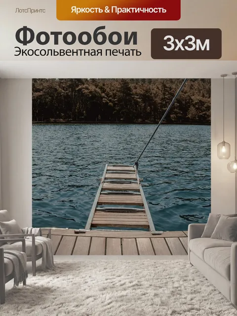 Фотообои Озеро