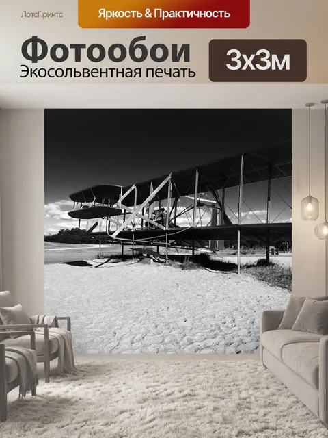 Фотообои Самолет