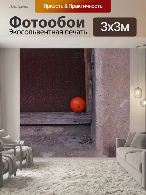 Фотообои Оранжевый