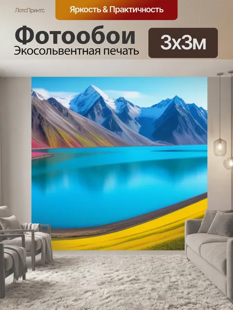 Фотообои фото пейзаж с описанием разноцветный