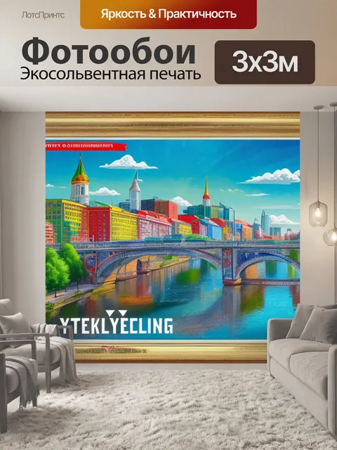 Фотообои с рамкой в екатеринбурге