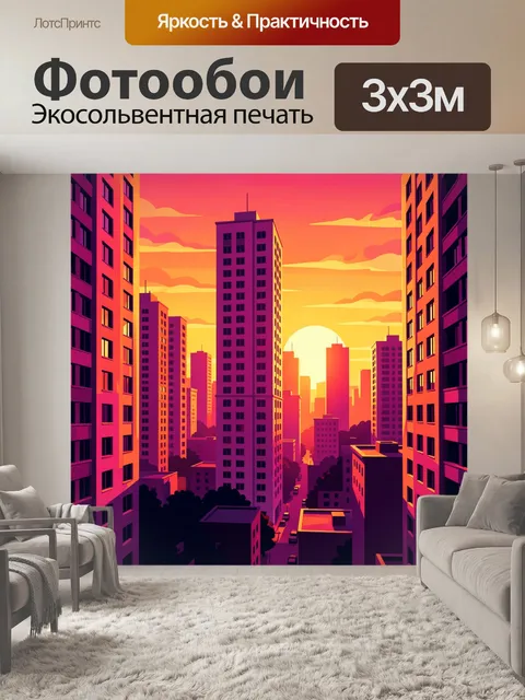 Фотообои Городские небоскрёбы на закате