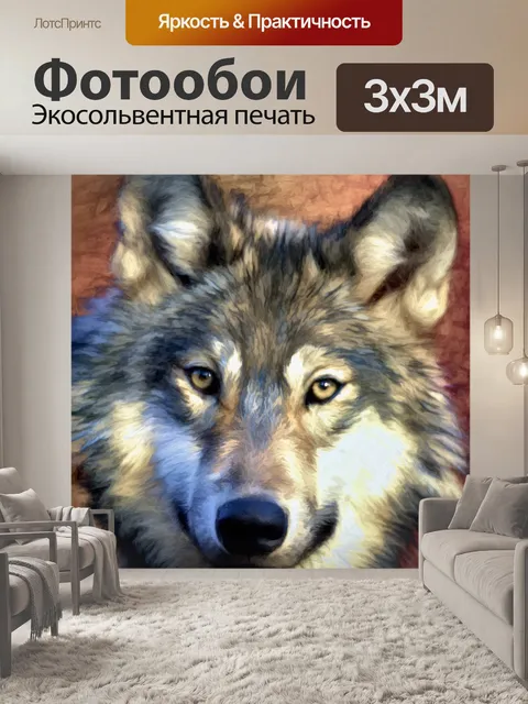 Фотообои Волк