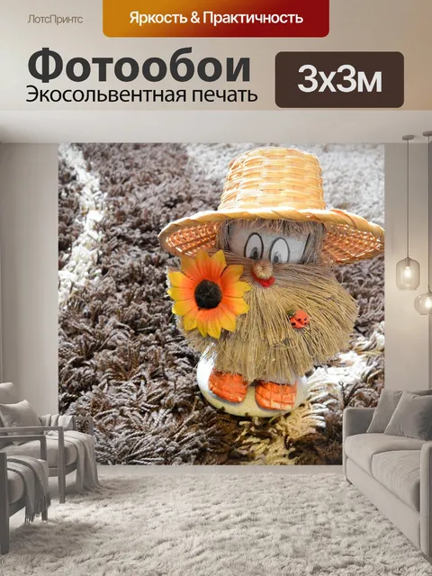 Фотообои Домовой