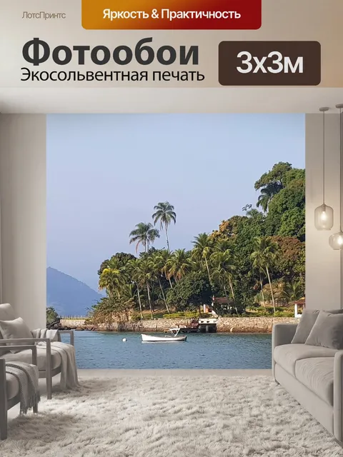 Фотообои Рай