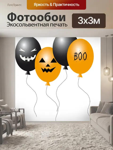 Фотообои Воздушный шар
