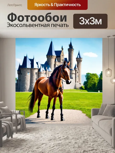 Фотообои конь, стоящий на фоне величественного замка, атмосфера сказки