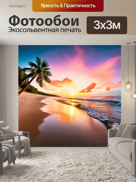 Фотообои закат, пустынный пляж с одинокой пальмой, мягкие волны, накатывающиеся на берег, яркие цвета в небе, тонкие…