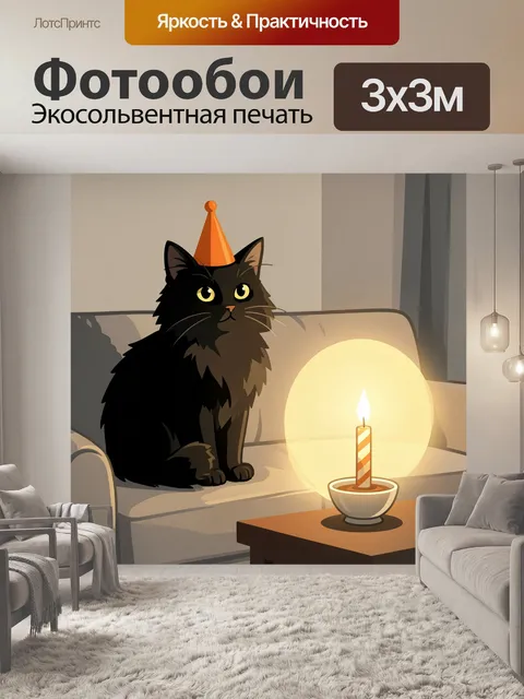 Фотообои Черный кот в колпаке